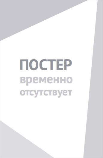 Канан до чёртиков проста (2026)